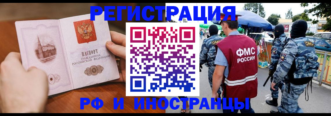 временная регистрация для школы в Десногорске