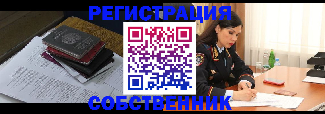 временная регистрация купить в Десногорске