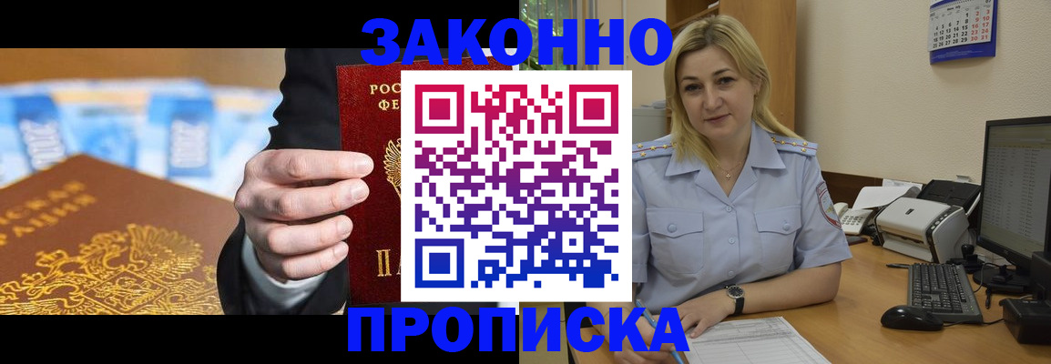 временная регистрация адрес в Десногорске