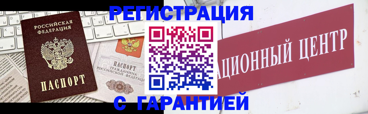 временная регистрация 2025 в Десногорске