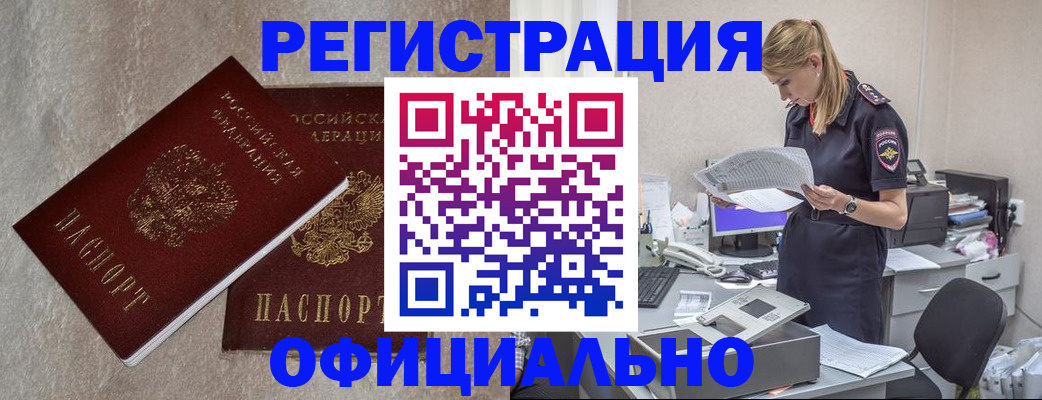 временная регистрация для всех в Десногорске